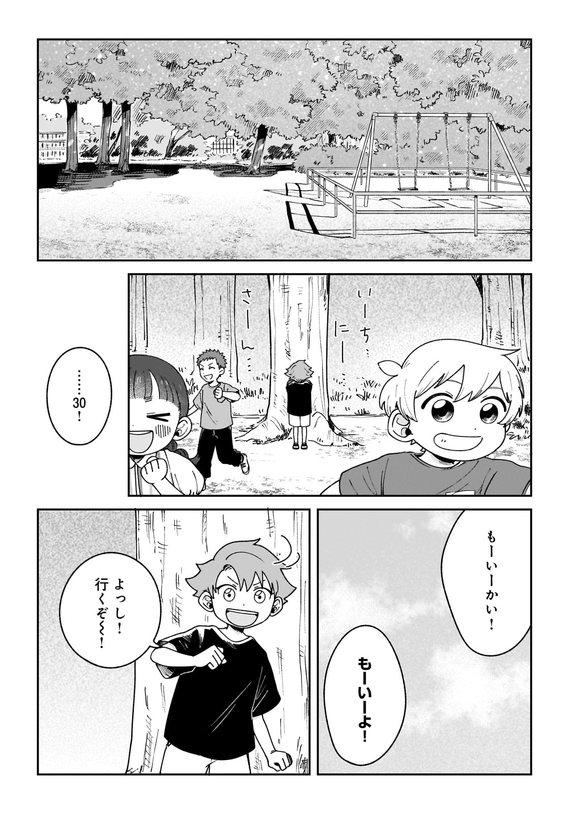Boku to Ayakashi no 365 Nichi - Chapter 17 - Page 8
